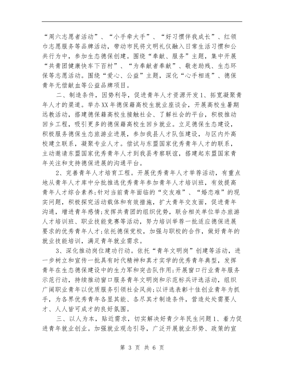 县共青团委年度工作计划_第3页