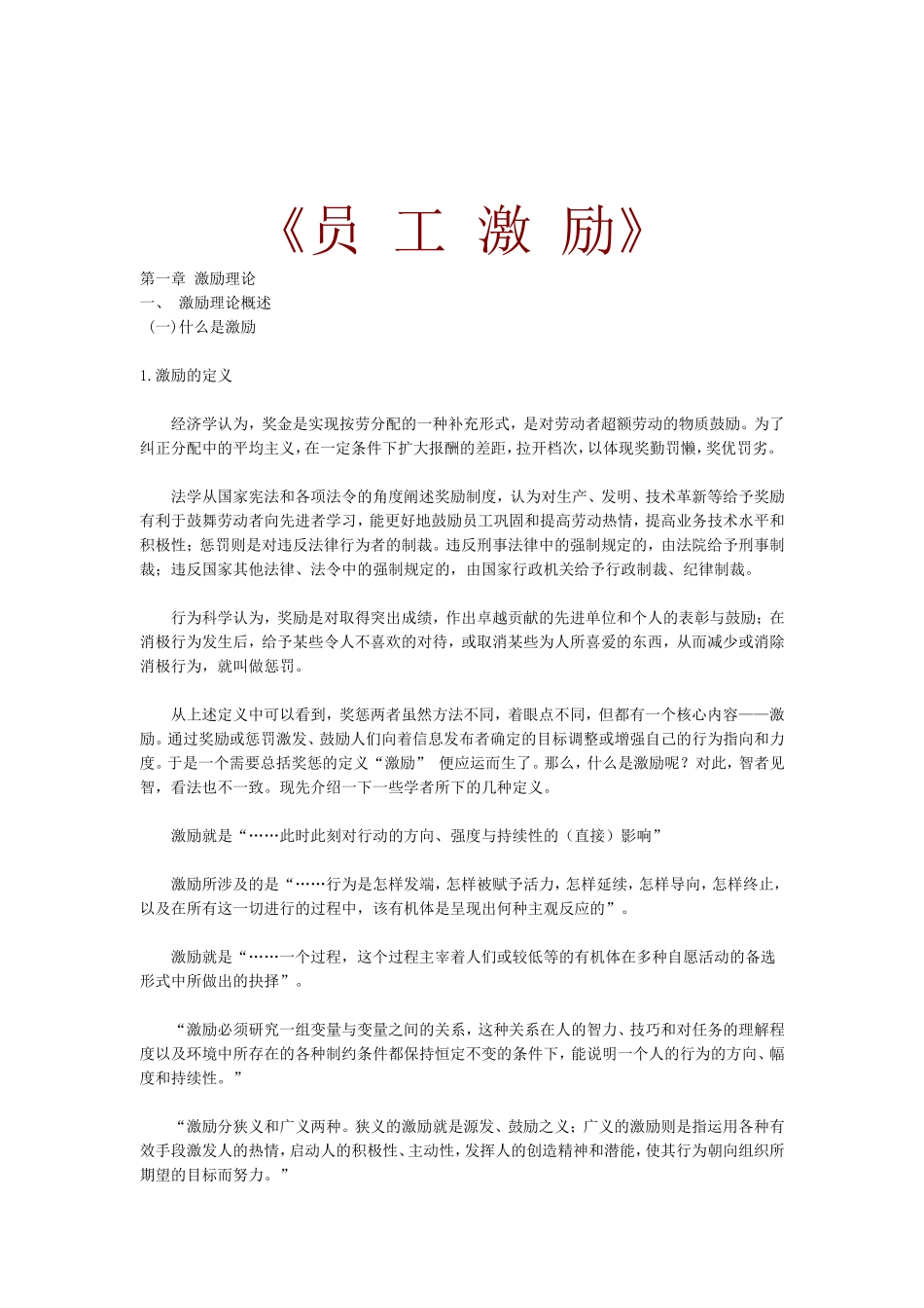 员工激励的程序与方法_第1页