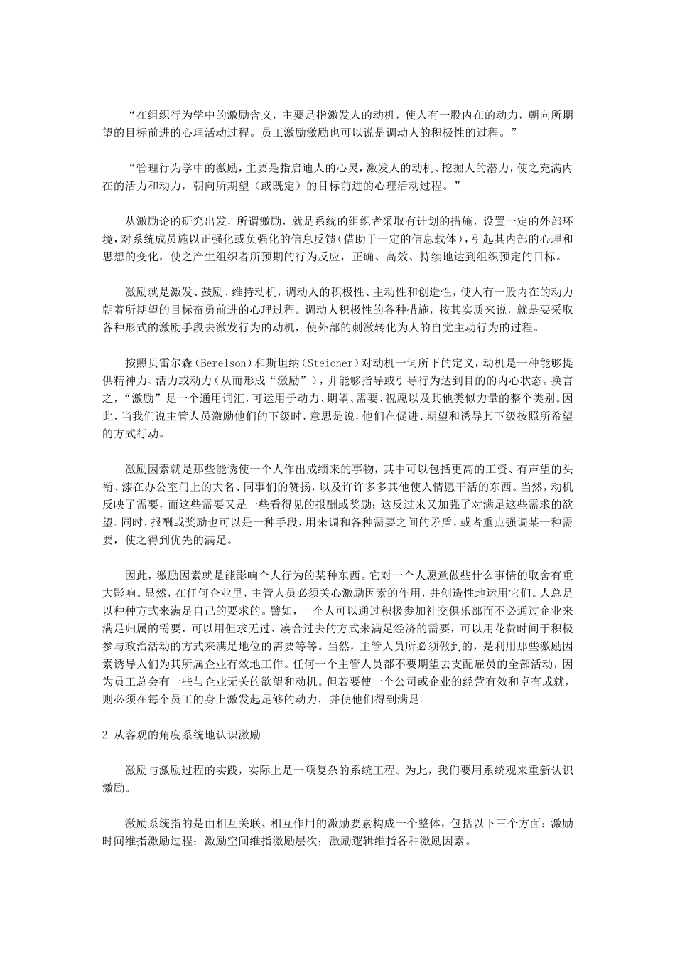 员工激励的程序与方法_第2页