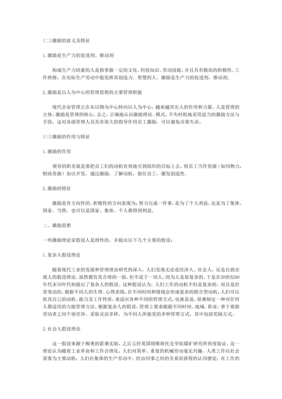 员工激励的程序与方法_第3页