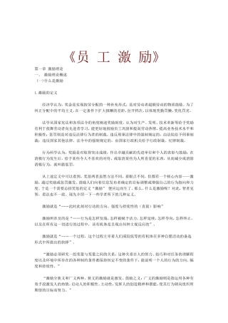 员工激励的程序与方法