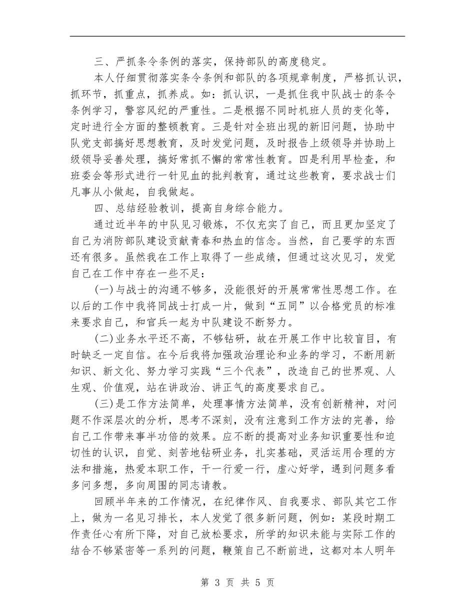 部队军人个人年底工作总结_第3页