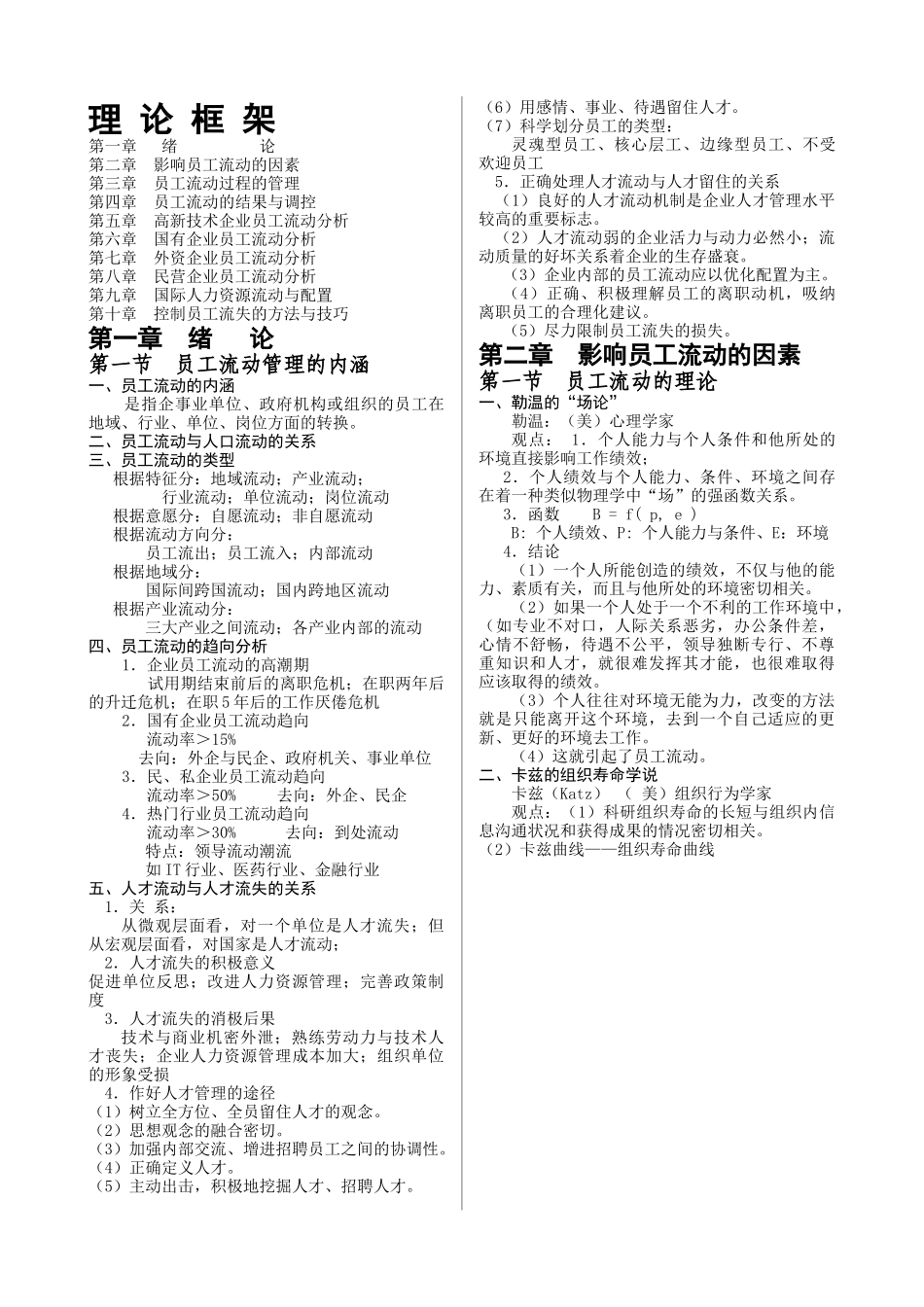 《员工流动管理》_第1页