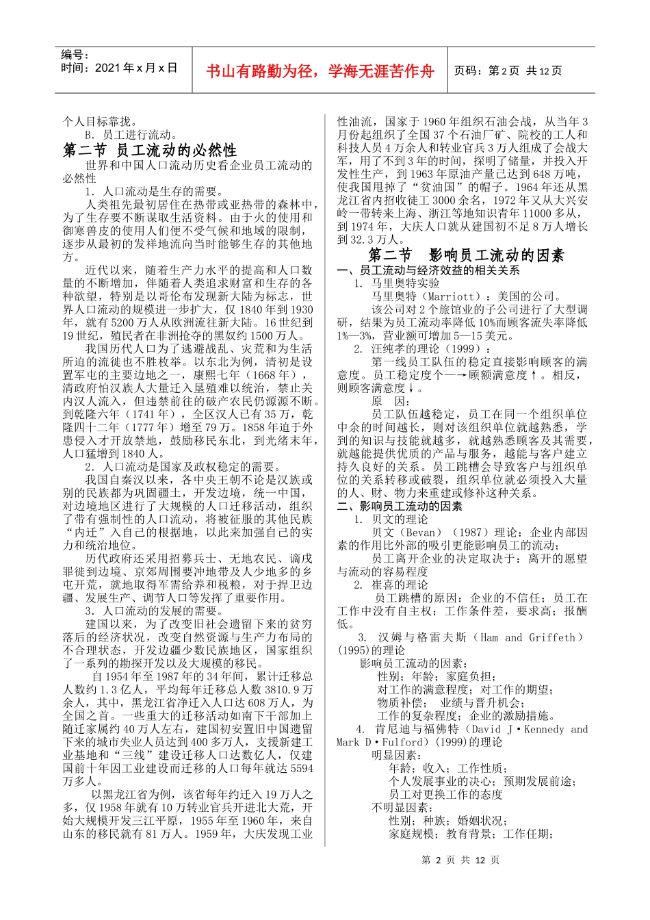 《员工流动管理》_第3页