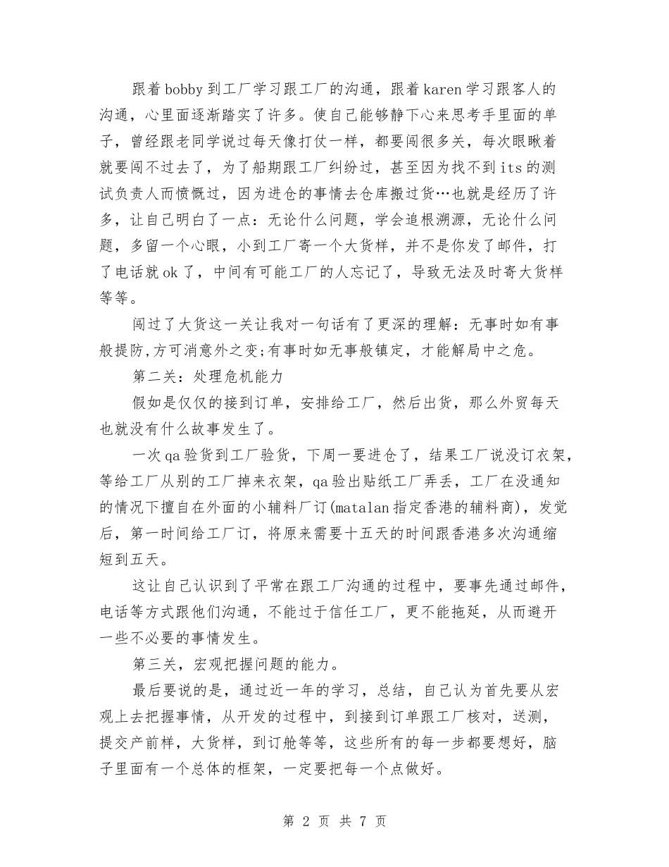 2024年上半年服装销售员个人工作总结范文与2024年上半年服装销售工作总结范文汇编_第2页