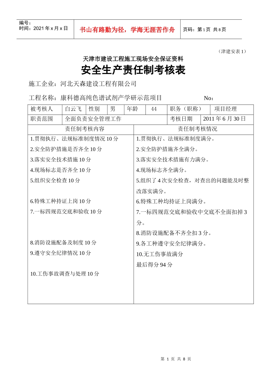 人力资源-20226月份责任制考核_第1页