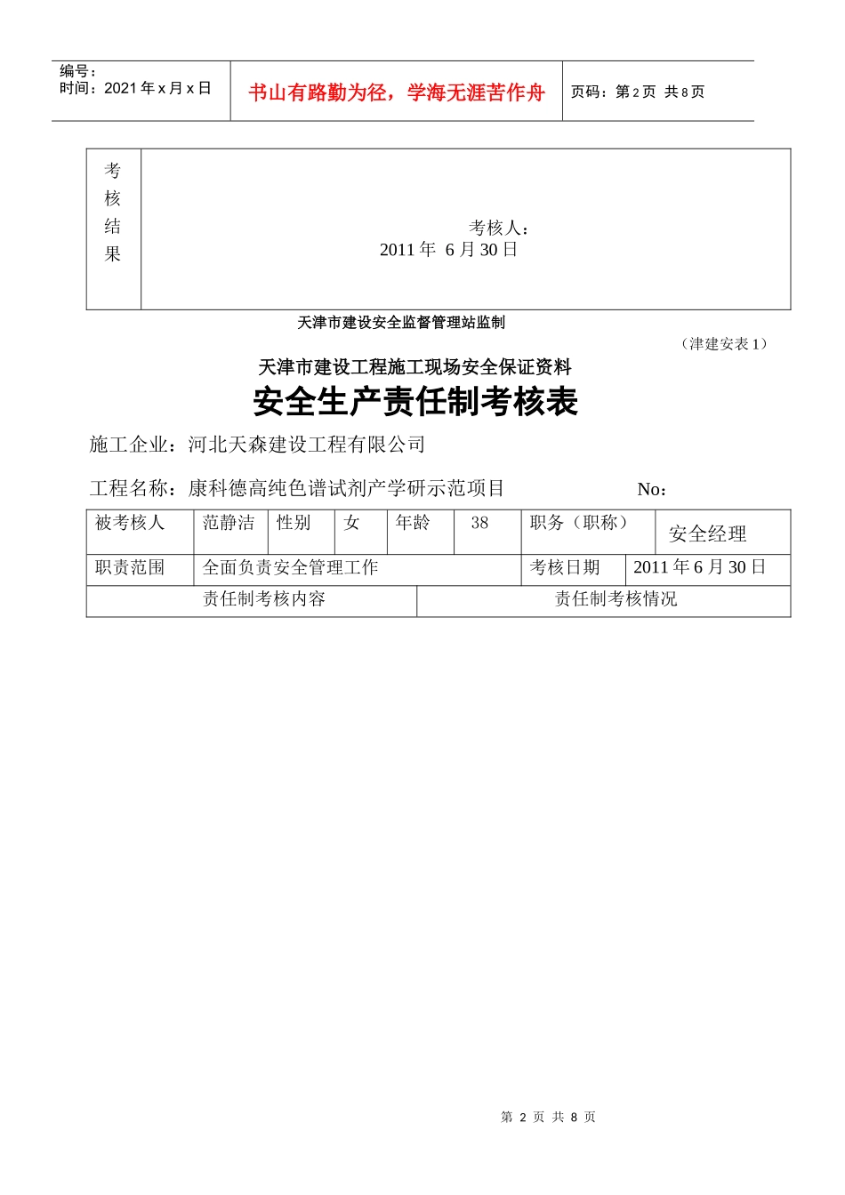 人力资源-20226月份责任制考核_第2页