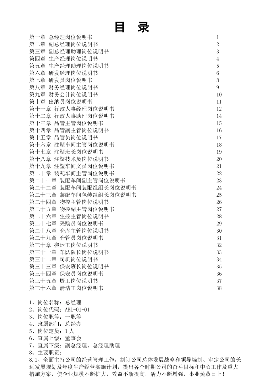 制造业岗位职责_第1页