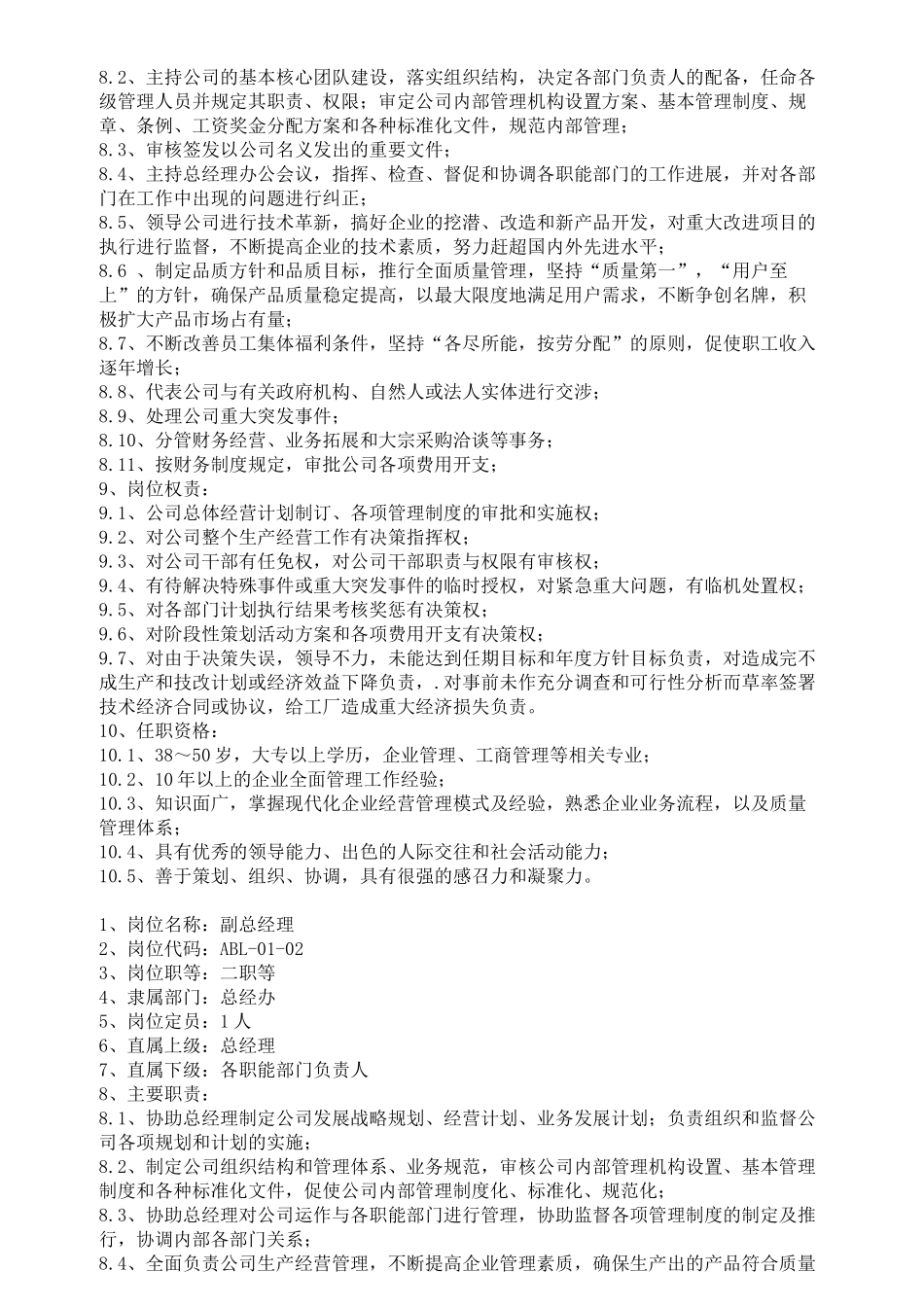 制造业岗位职责_第2页