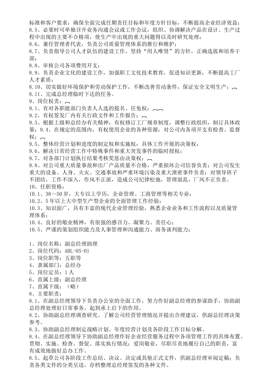 制造业岗位职责_第3页