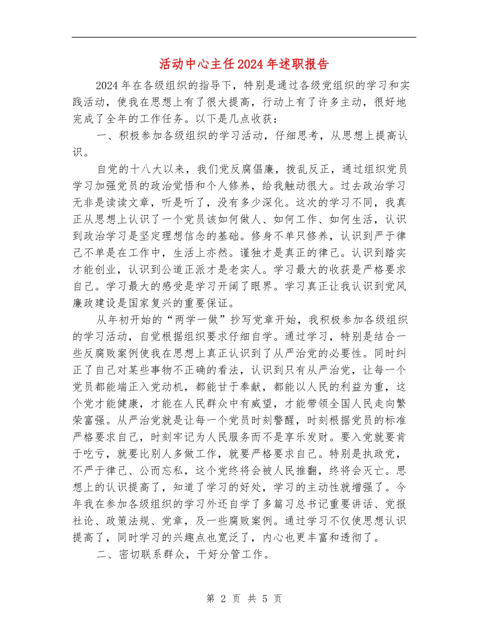 活动中心主任2018年述职报告_第2页