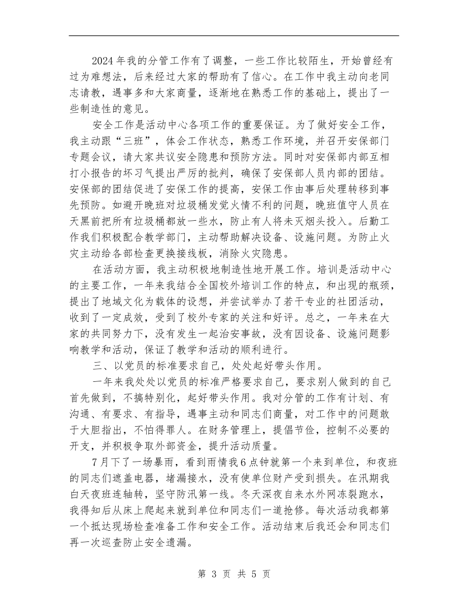 活动中心主任2018年述职报告_第3页