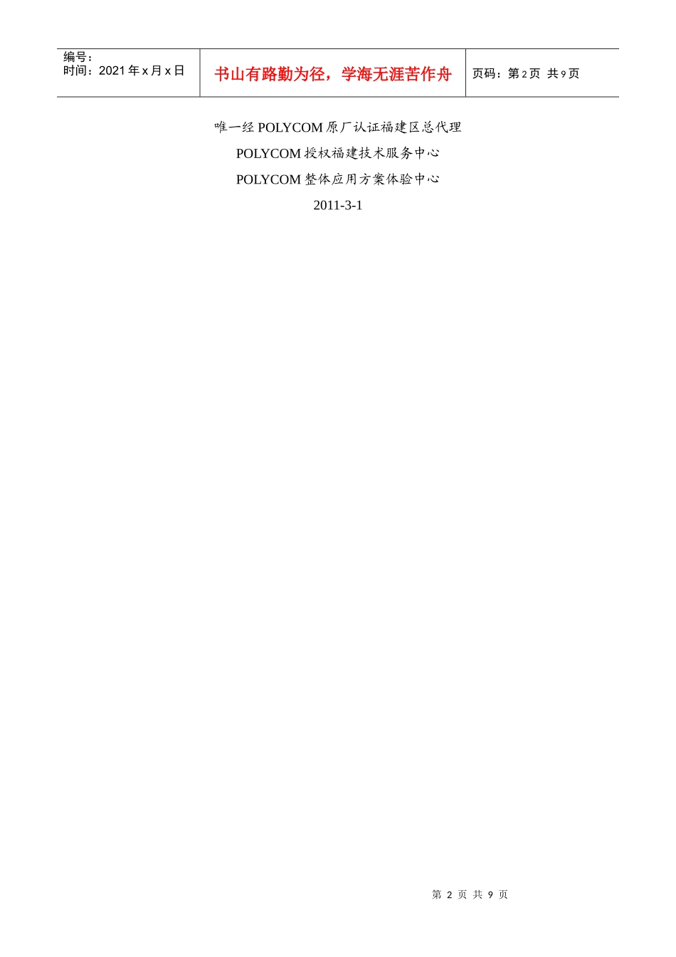 人力资源-2022COM高清视频会议系统方案_海翼集团厦工机械工程股份有限公司_第2页