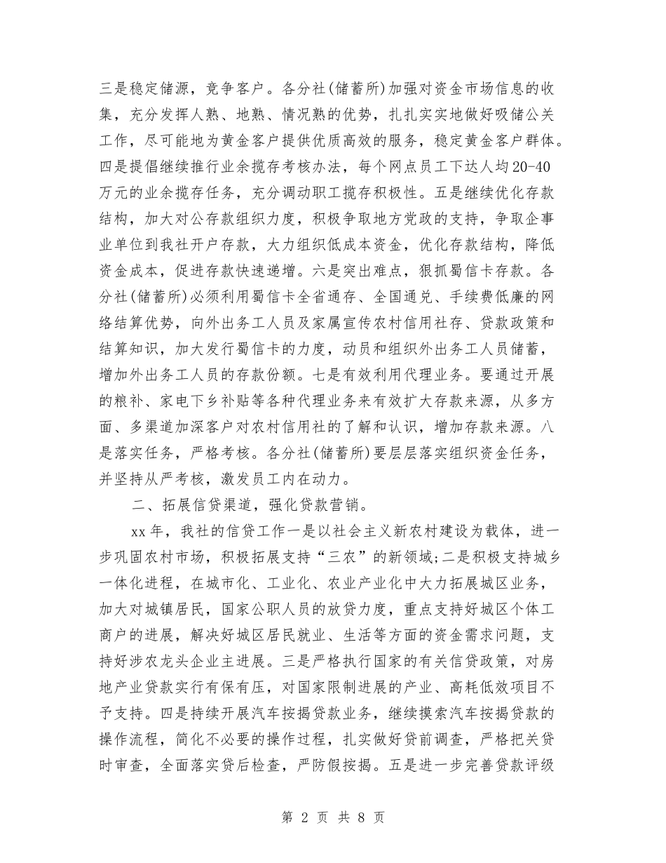 2024年信用社年度工作计划与2024年信用社营业场所工作计划汇编_第2页