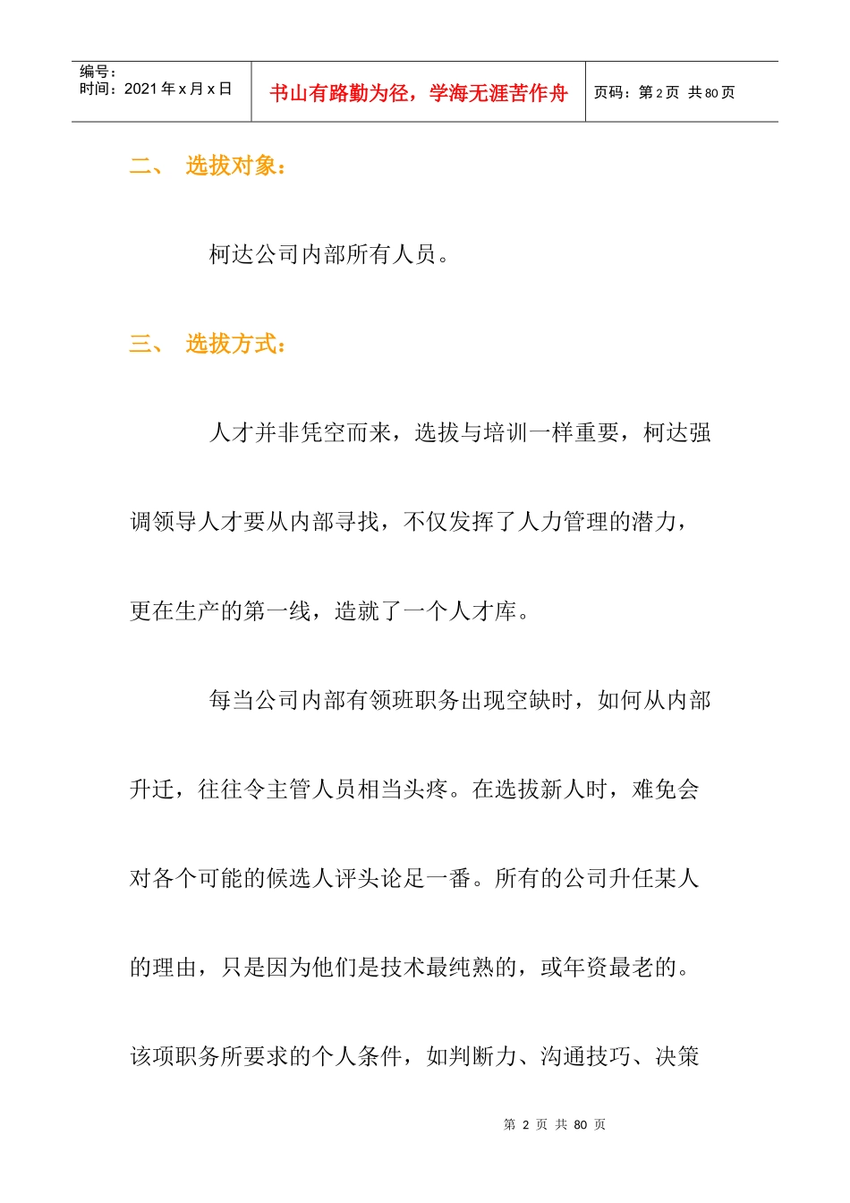 XX内部人才提拔法_第2页