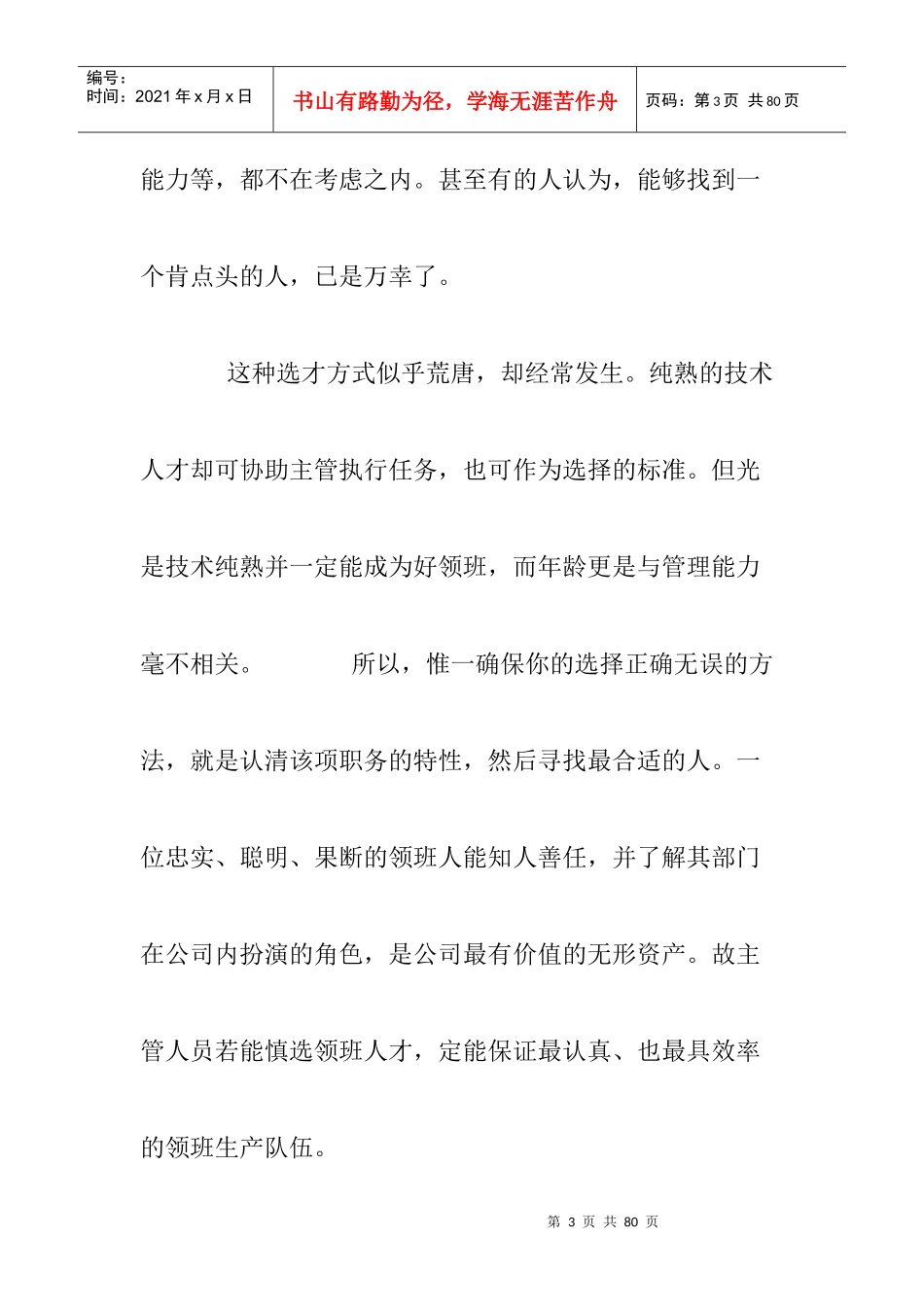 XX内部人才提拔法_第3页