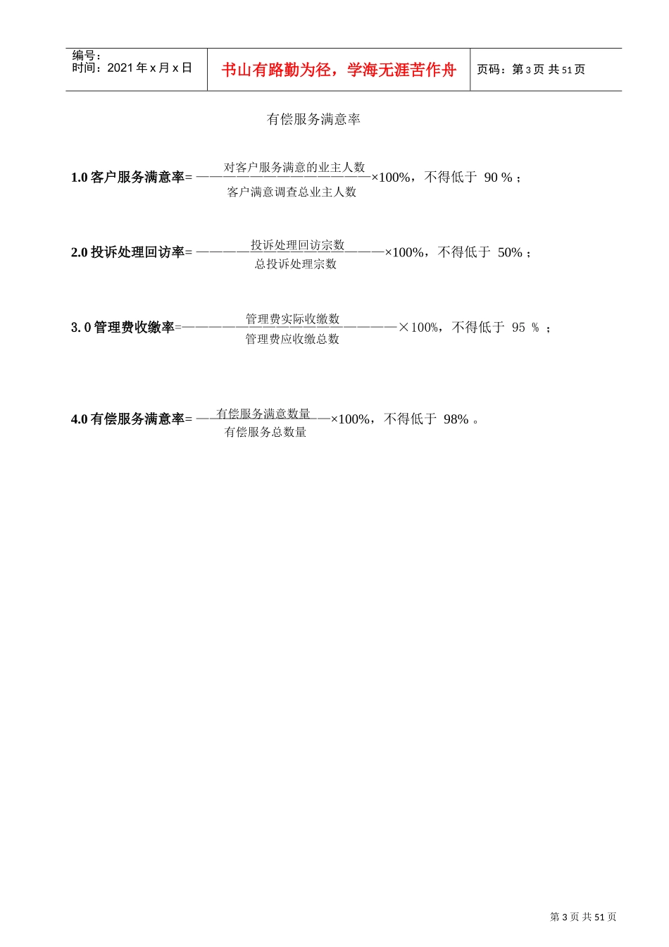 客户部工作手册_第3页