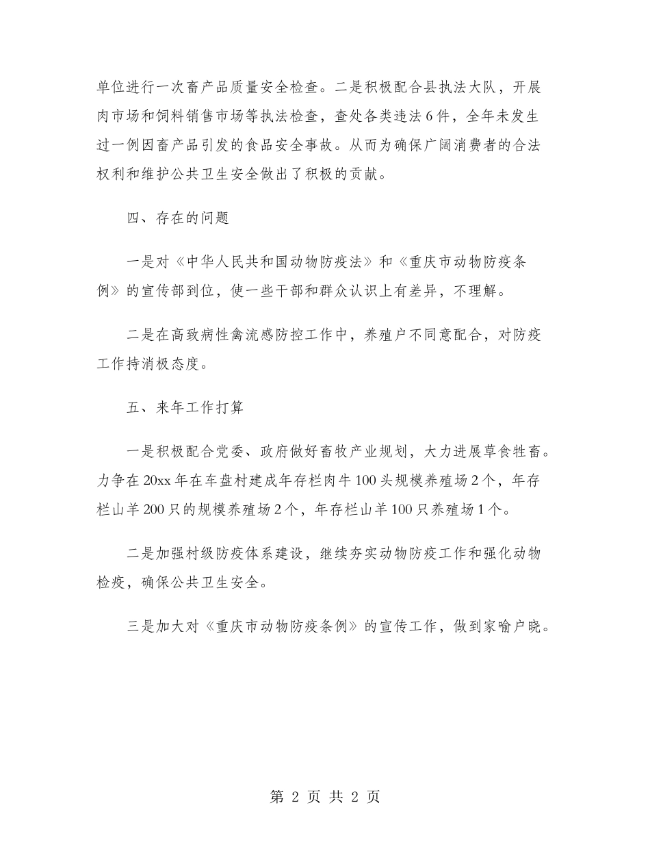 2024年畜牧站工作总结范文_第2页