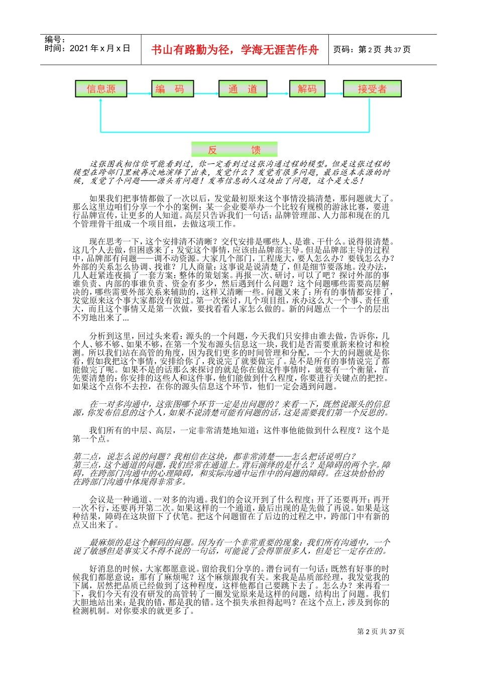 做一个会说话的HR之跨部门沟通技巧讲义_第2页