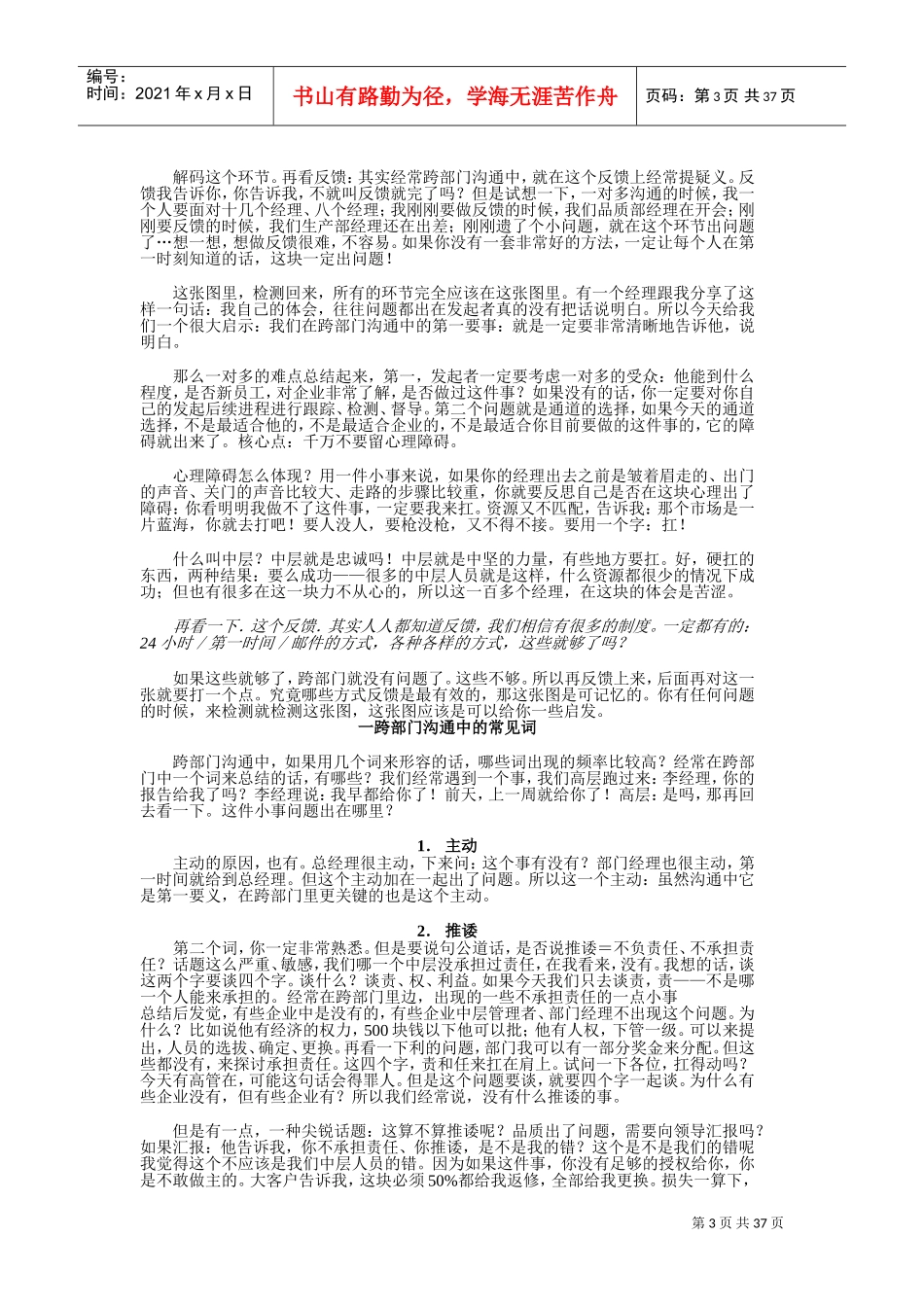 做一个会说话的HR之跨部门沟通技巧讲义_第3页