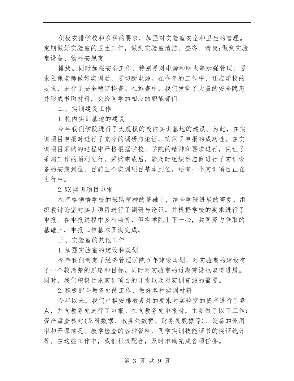 2024实验室年度工作总结_第3页