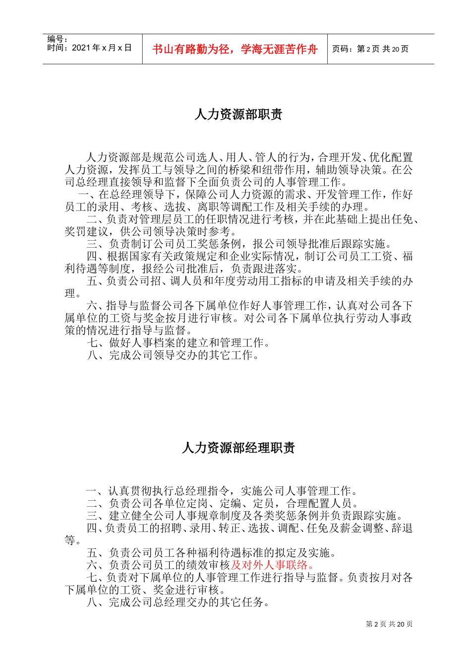 人事工作手册_第3页