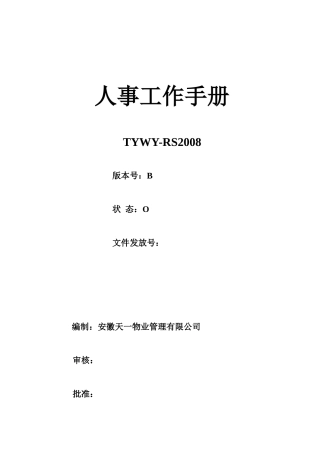 人事工作手册