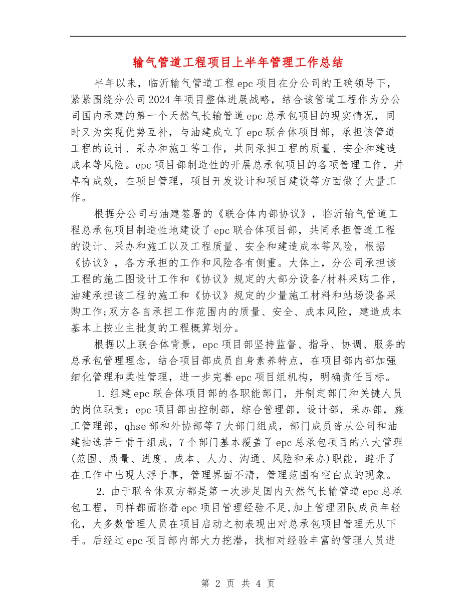 输气管道工程项目上半年管理工作总结_第2页