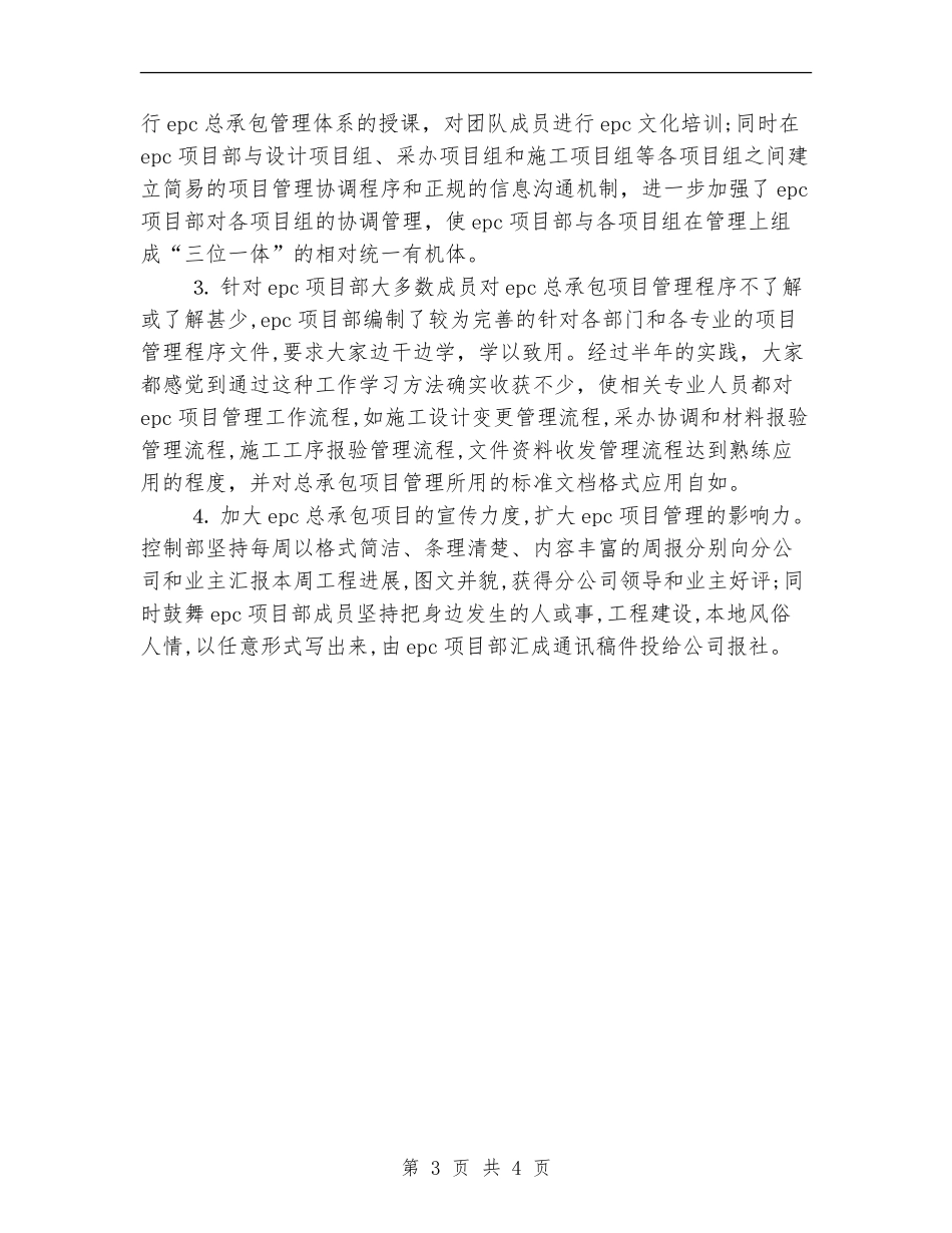 输气管道工程项目上半年管理工作总结_第3页