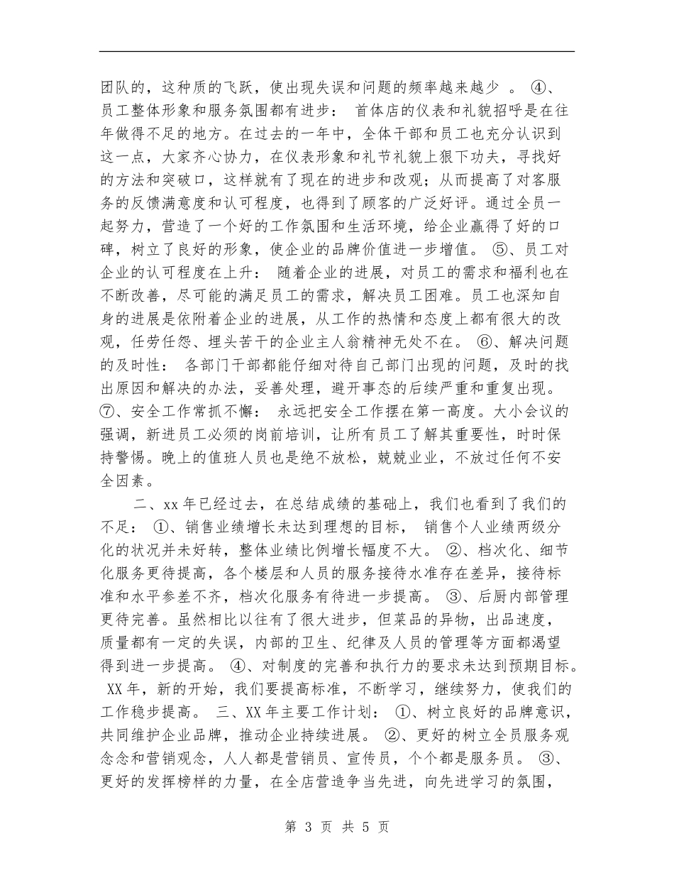 2024年餐厅工作计划_第3页