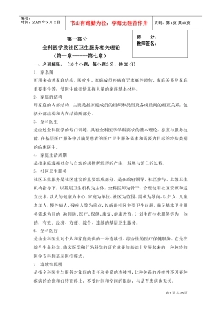 全科医生转岗培训练习册答案