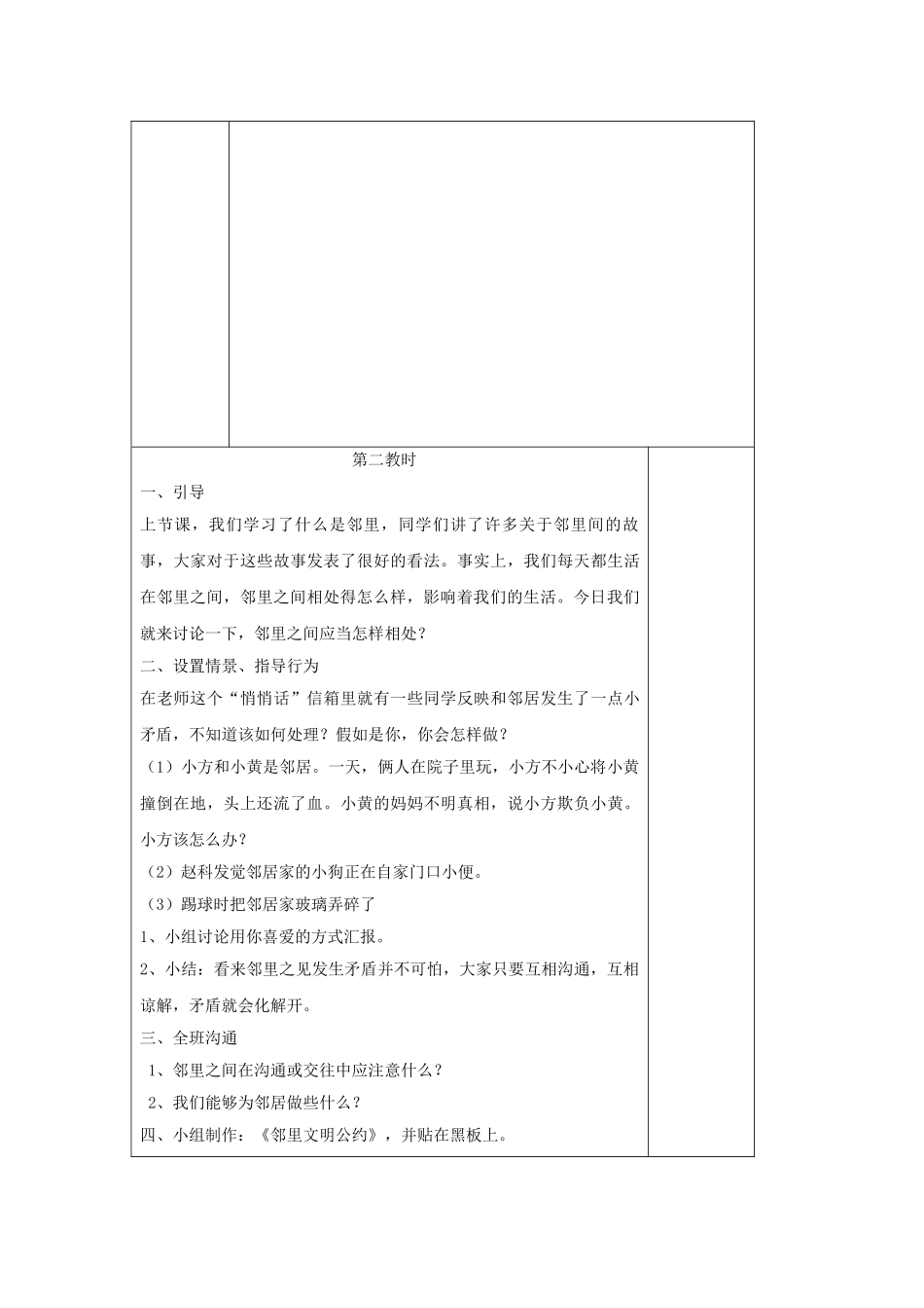 2024春辽师大版品社四上《邻里之间》word教案1_第3页