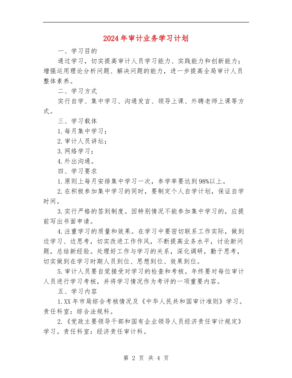 2024年审计业务学习计划_第2页
