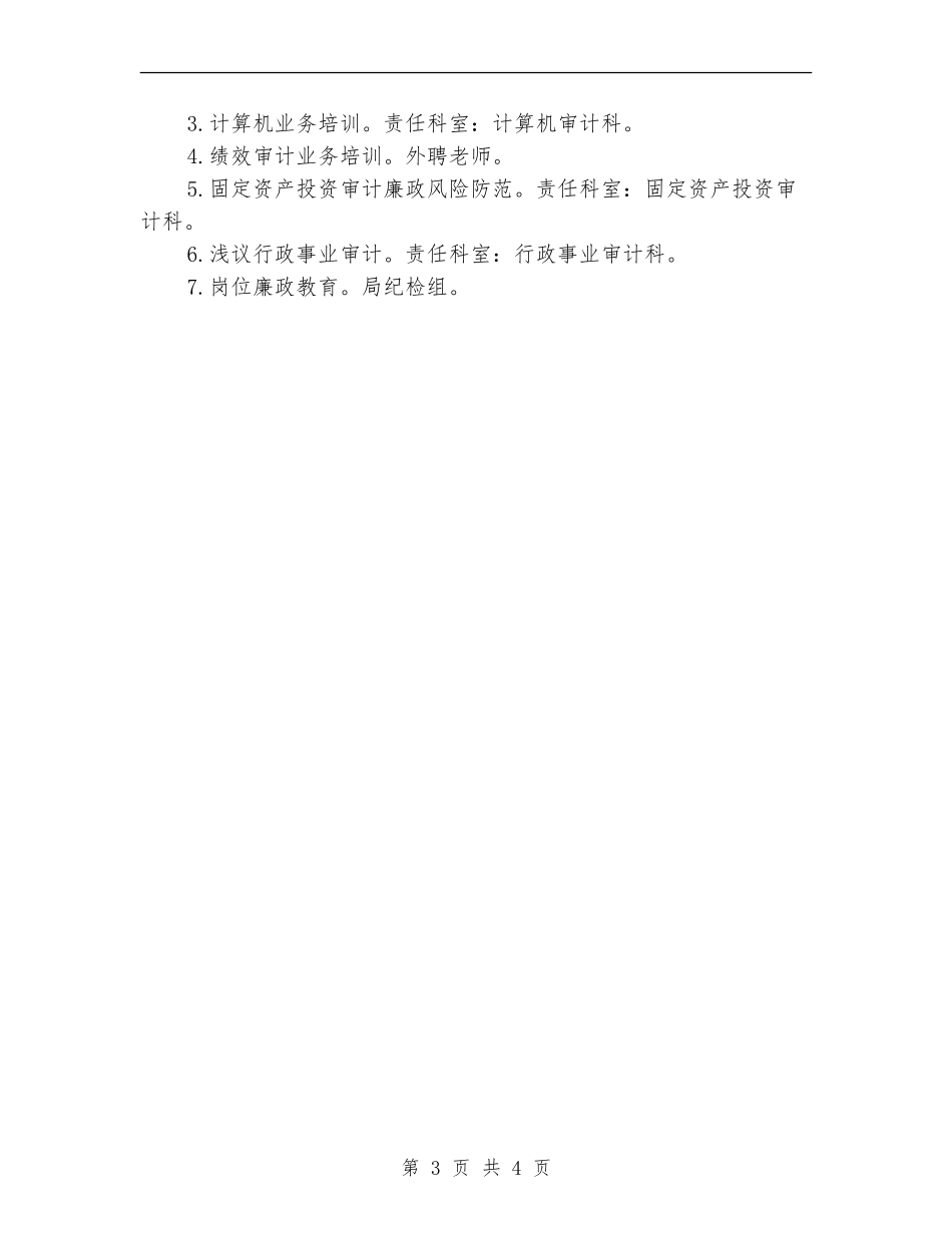 2024年审计业务学习计划_第3页