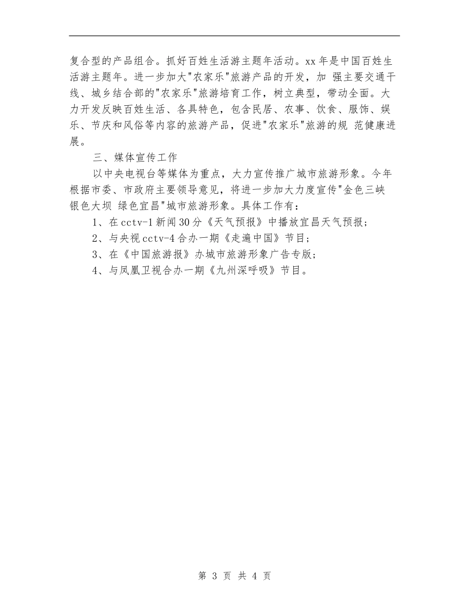 2024年市场营销工作计划_第3页