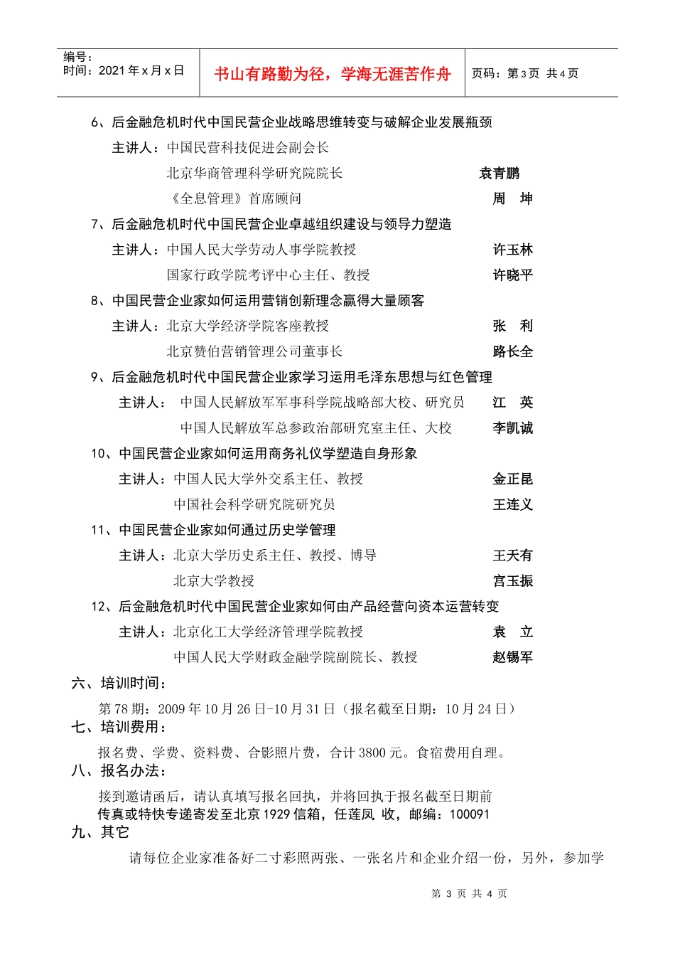 国家行政学院考评中心_第3页