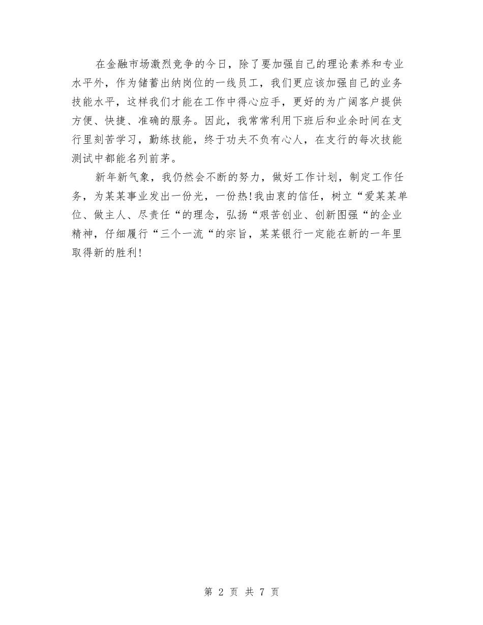 2024年银行出纳工作总结范文1与2024年银行出纳年底工作总结范文汇编_第2页