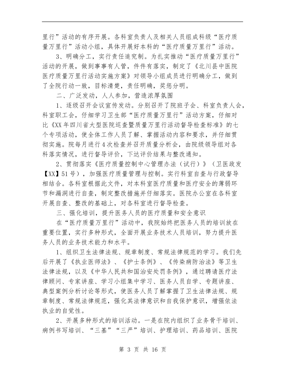 医疗质量万里行活动工作总结(多篇范本)_第3页