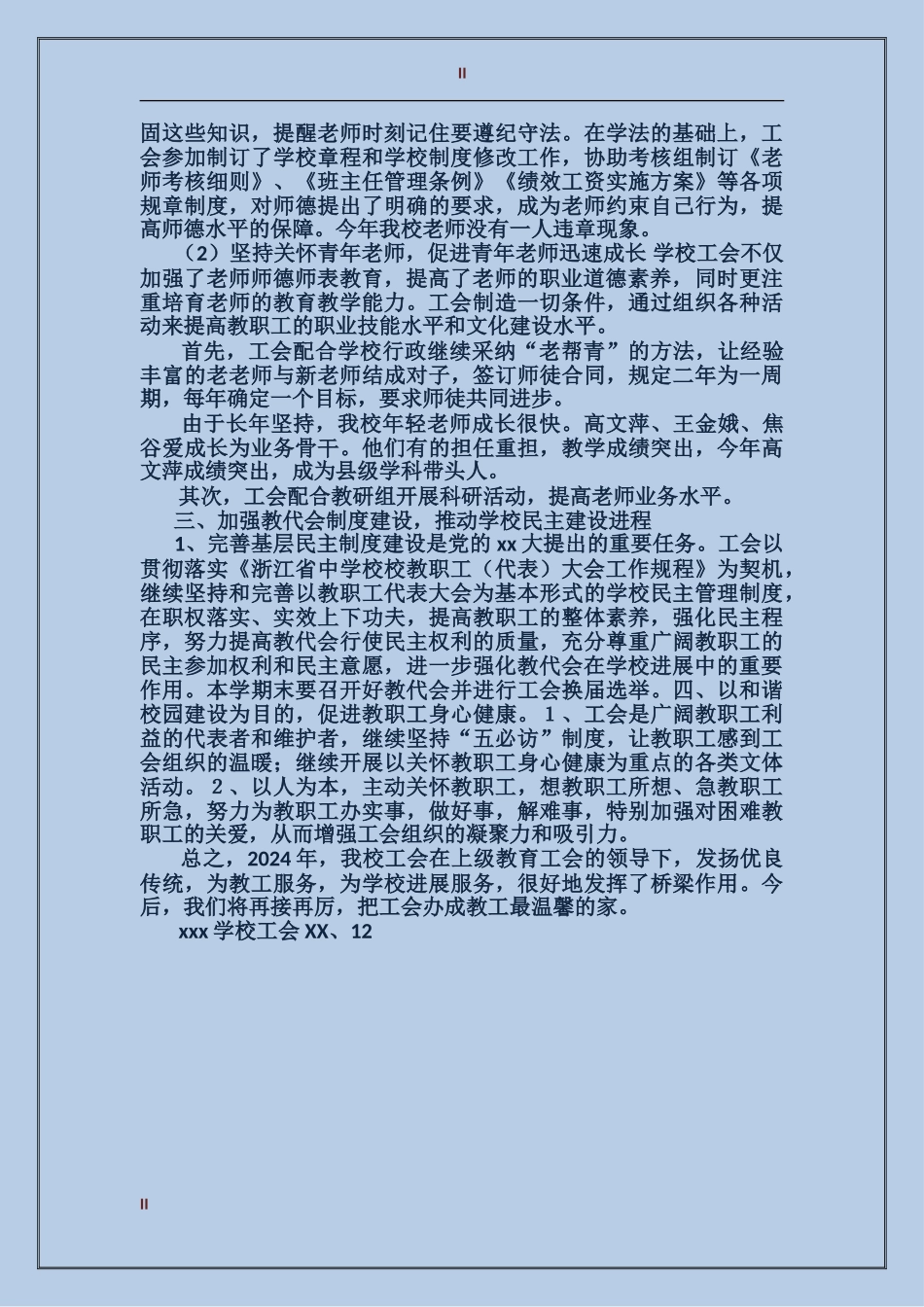 2017年学校工会工作总结范文_第2页