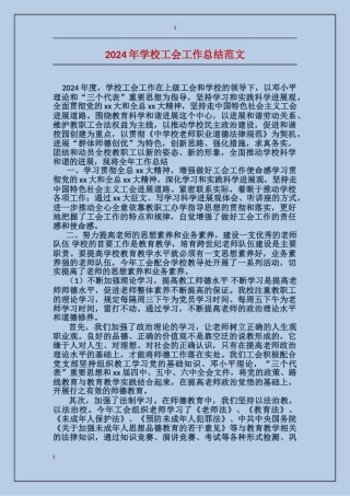 2017年学校工会工作总结范文