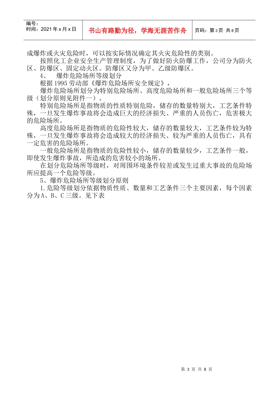 夏季四防培训教案(DOC8)(1)_第3页
