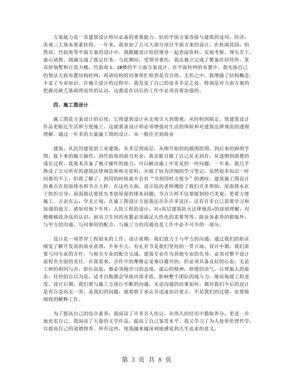 建筑设计师年终工作总结_第3页