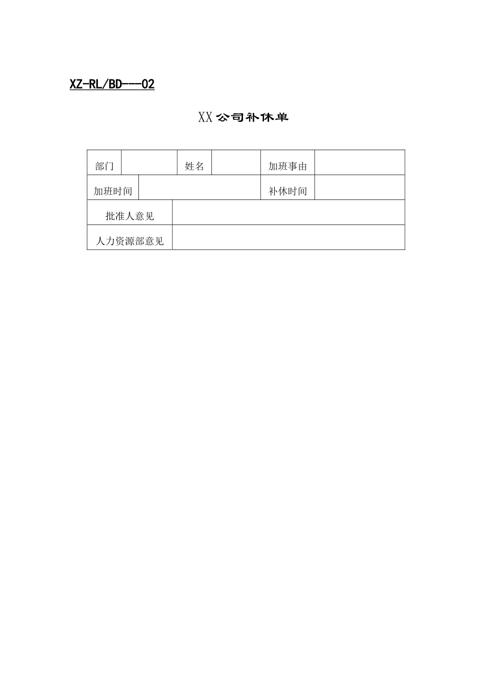 XX公司请假单_第3页