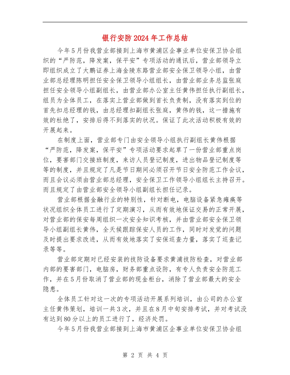 银行安防2024年工作总结_第2页