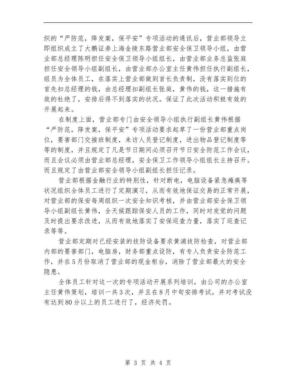 银行安防2024年工作总结_第3页