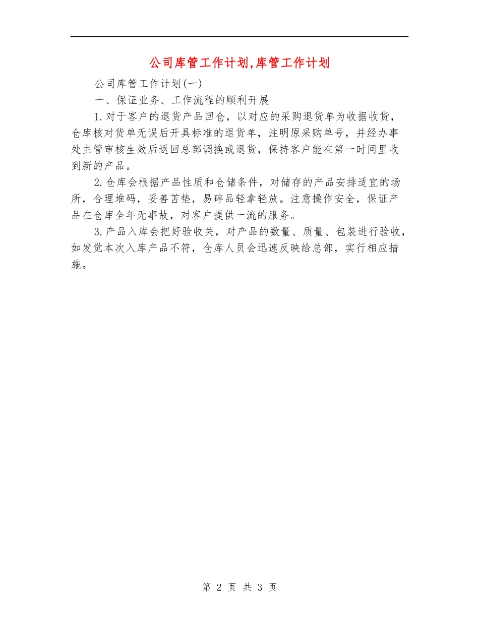 公司库管工作计划_第2页