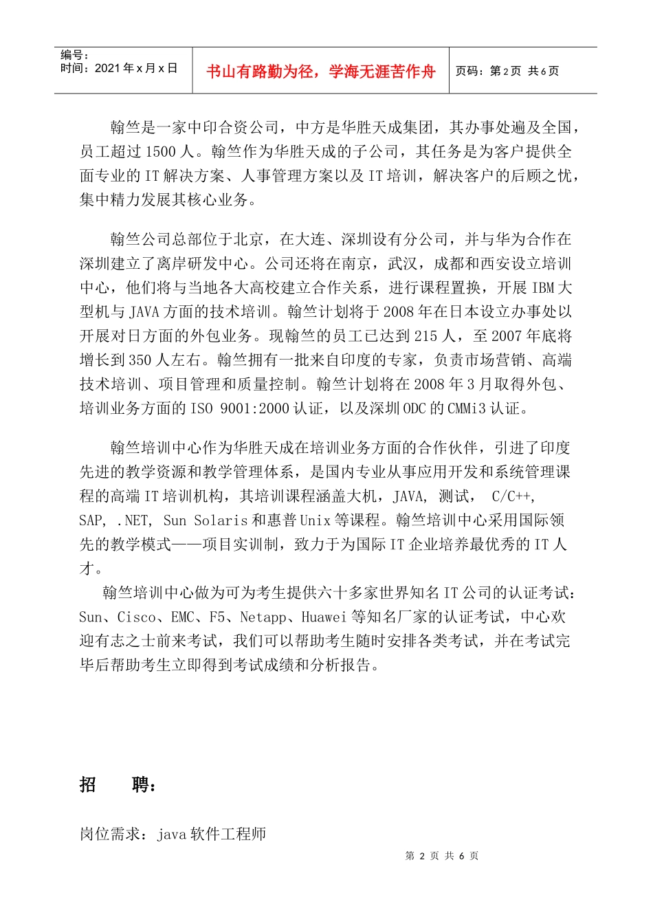 员工通讯费用管理规定_第2页