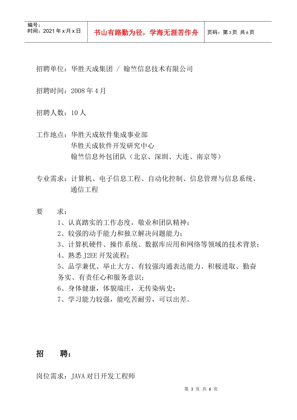 员工通讯费用管理规定_第3页