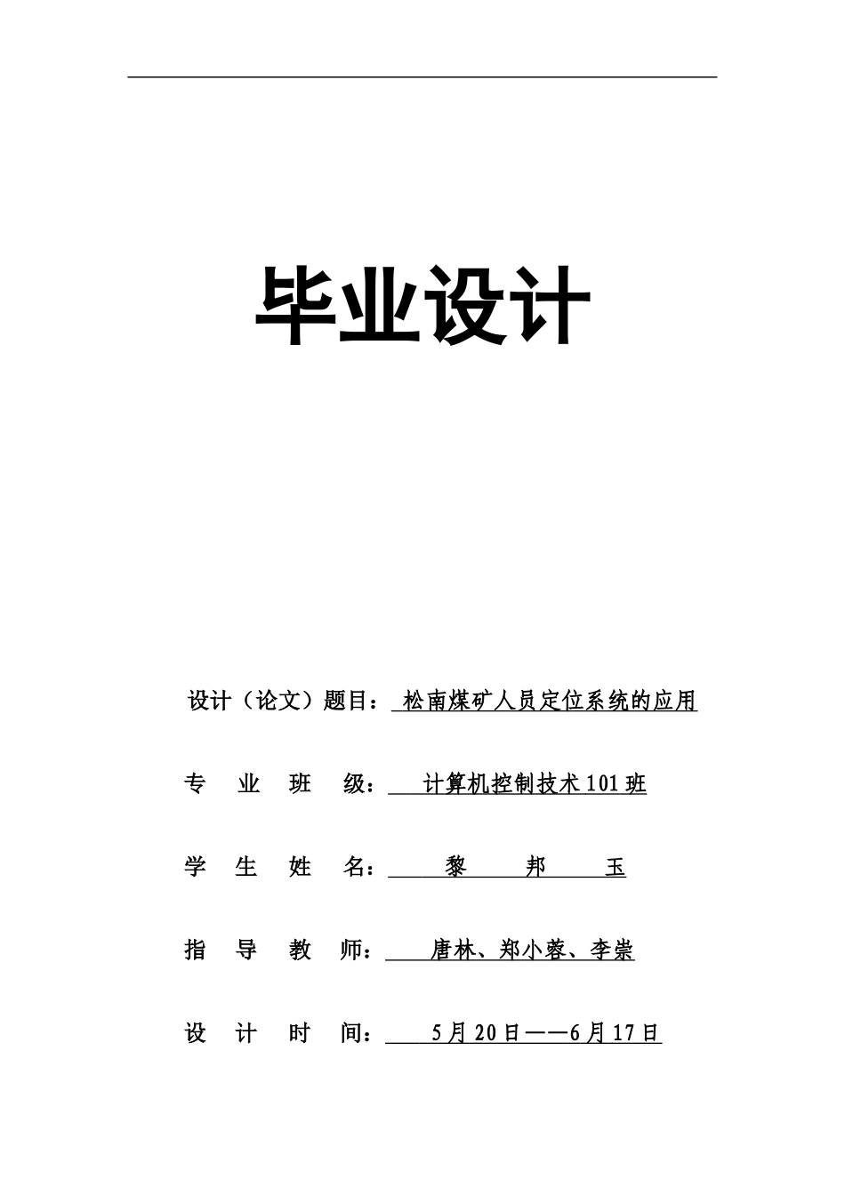 人员定位系统的应用_第1页