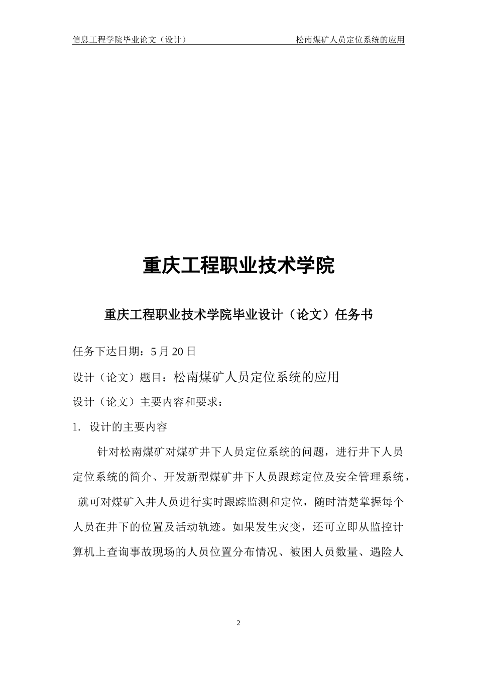 人员定位系统的应用_第2页